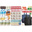 2人用  70点防災グッズ 豊岡産 ネイビー&ブラック