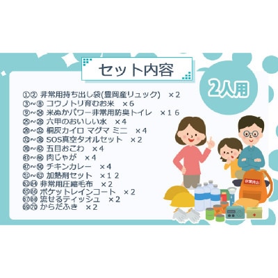 2人用  70点防災グッズ 豊岡産 ネイビー&ブラック