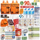 2人用  90点防災グッズ 豊岡産 オレンジ&オレンジ