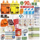 2人用  90点防災グッズ 豊岡産 オレンジ&イエロー