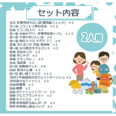 2人用  90点防災グッズ 豊岡産 オレンジ&イエロー