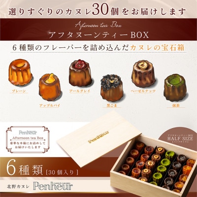 【Penheur】 カヌレ 宝石箱 30個