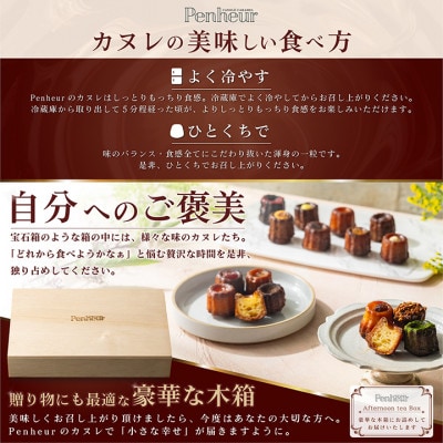 【Penheur】 カヌレ 宝石箱 30個