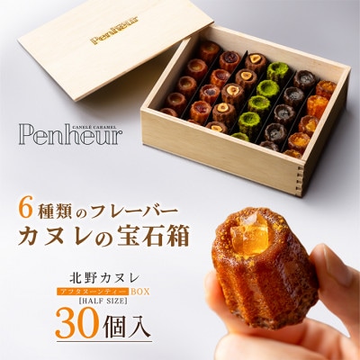 【Penheur】 カヌレ 宝石箱 30個