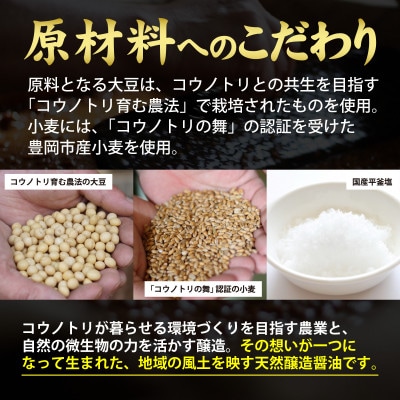 【最速発送】こうのとり醤油　900ml×2本