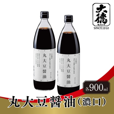 【最速発送】丸大豆醤油(濃口)900ml×2本
