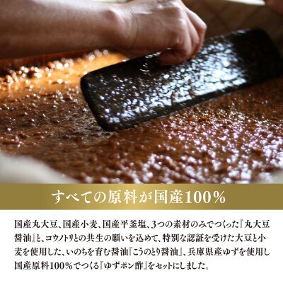 【最速発送】丸大豆醤油900ml、こうのとり醤油900ml、ゆずポン酢500mlのセット