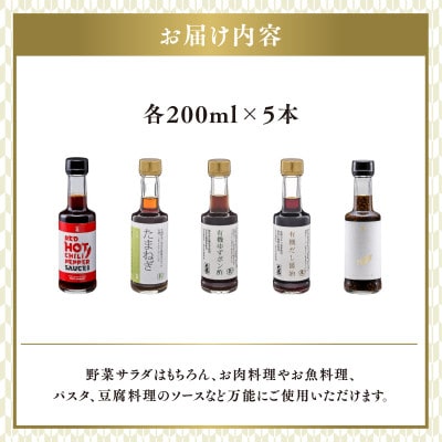 大徳醤油のこだわりバラエティ調味料セット