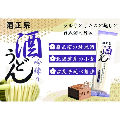 菊正宗 吟練り 酒うどん 160g(乾麺) 1ケース(5入)