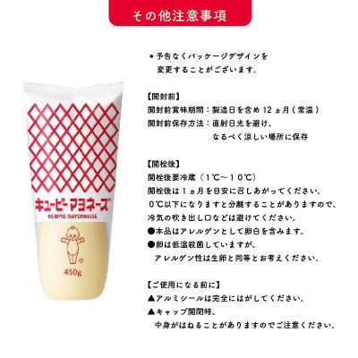 キユーピーマヨネーズ 450g × 5本 (キユーピー神戸工場)