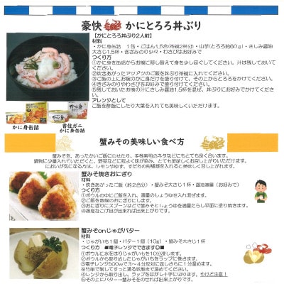 香住ガニの蟹みそ缶詰・かに身缶詰セット(6缶入)