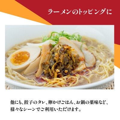 岩津ねぎラー油おすそ分け6個セット