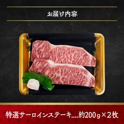 神戸牛特選サーロインステーキ　牛脂付き