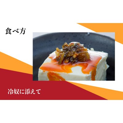 岩津ねぎラー油おすそ分け15個セット