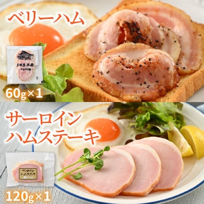 三田屋本店ロースハム詰合せ