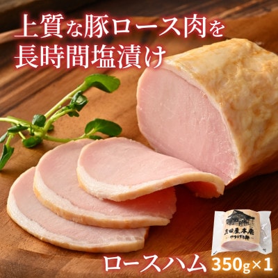 三田屋本店ロースハム5種詰合せ