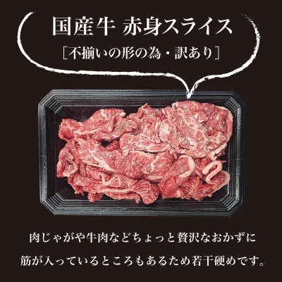 【訳あり】国産 赤身スライス 800g