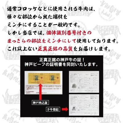 神戸牛コロッケ