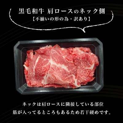 【訳あり】黒毛和牛 ネックスライス 400g(200g×2袋)