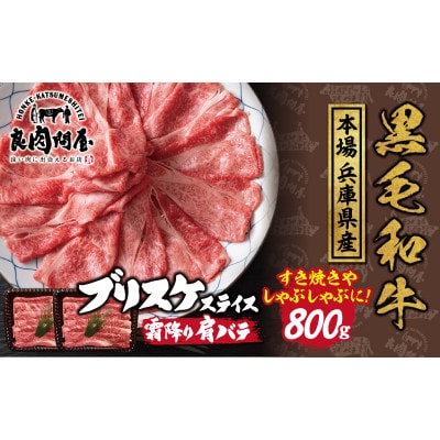 黒毛和牛 ブリスケスライス 800g(400g×2袋)