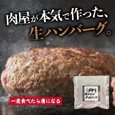 神戸牛ハンバーグ