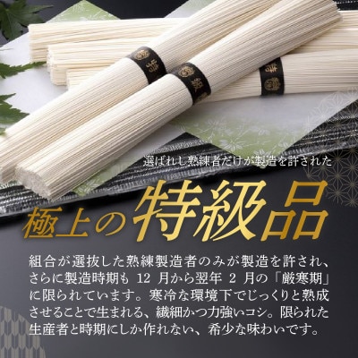 揖保乃糸 黒帯 特級品 34束入