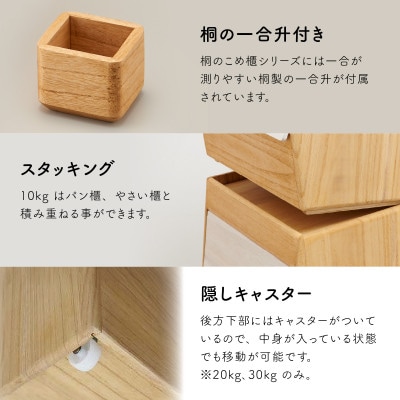 Kirisai 桐のこめ櫃5kg