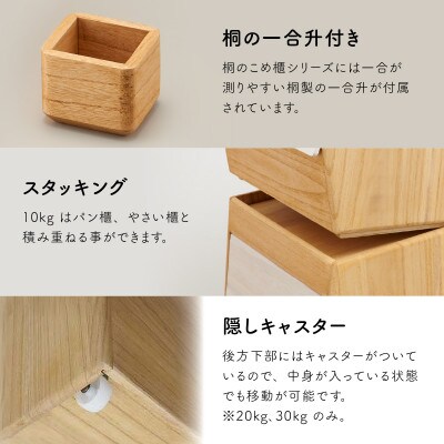 Kirisai 桐のこめ櫃20kg