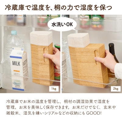 Kirisai 桐の冷蔵こめ櫃1kg