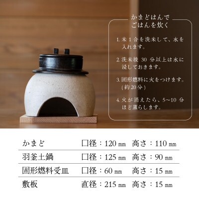 かまどはん ジェットブラック