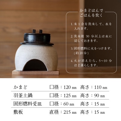 かまどはん サンドブラウン