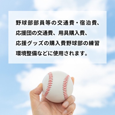 【返礼品なし】県立社高校応援寄附金 1口 5,000円分
