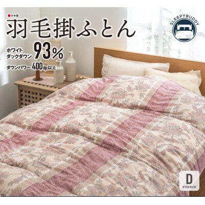 羽毛掛ふとん(ダブル・ピンク)【DL003PID】