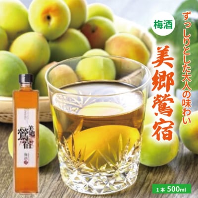 梅酒 美郷鶯宿 500ml 1本  梅酒 農事組合法人フジ