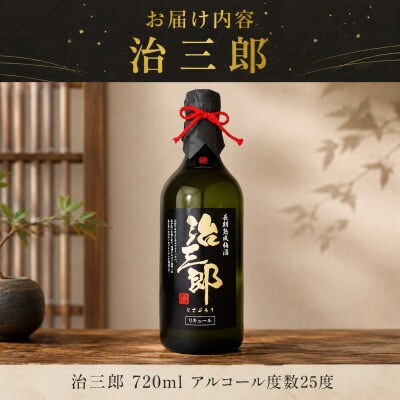 梅酒 治三郎 720ml 超辛口  梅酒