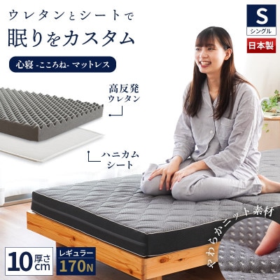 二層式 体圧分散マットレス レギュラー ハニカムシート入り シングル グレー