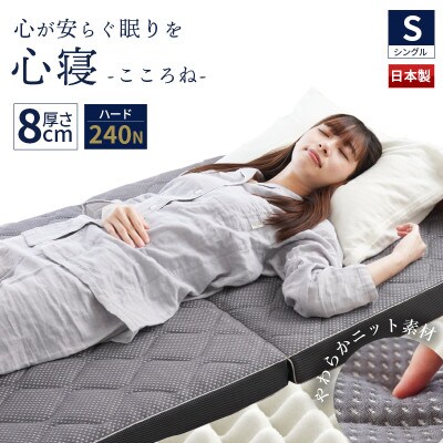 心寝 体圧分散マットレス ハード シングル