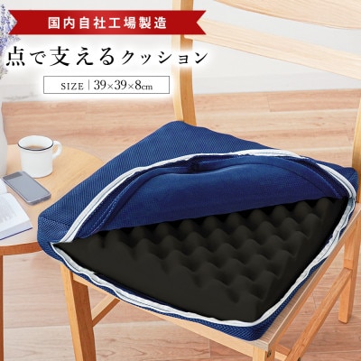 クッション 座布団 点で支えるクッション