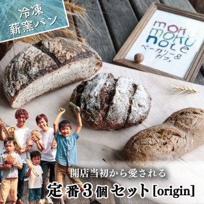 冷凍 パン ハード系 定番 3個 フランスパン カンパーニュ パン 全粒粉 パン 天然酵母 パン