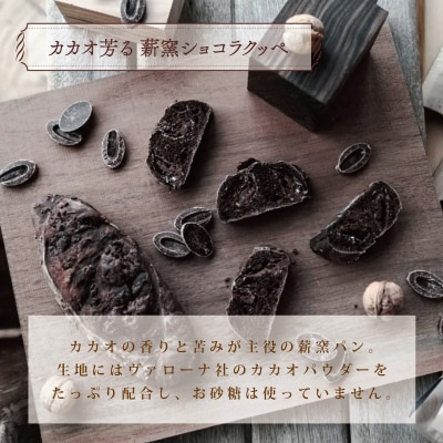 冷凍 パン ハード系 ショコラ クッペ 2個 オートミールクッキー 2袋 