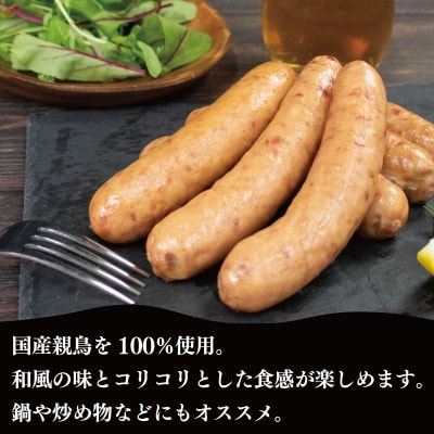 訳あり 国産鶏 ソーセージ 600g 親鳥 極太