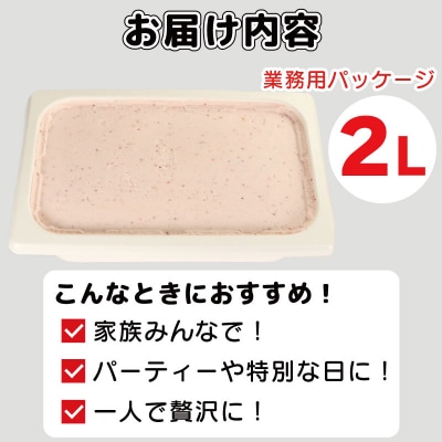 ジェラート 2L いちごミルク 
