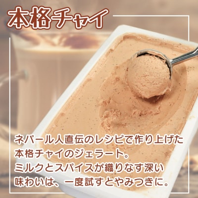 ジェラート 2L チャイ ジェラート
