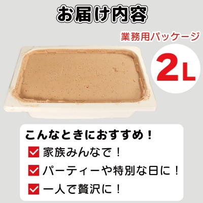 ジェラート 2L チャイ ジェラート