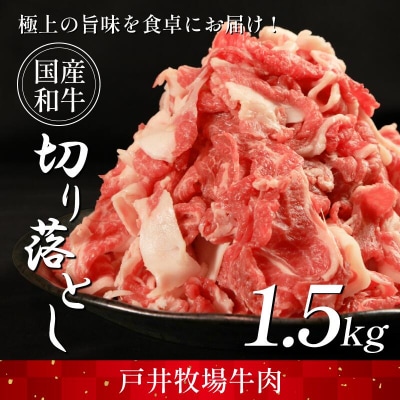 切り落とし 牛肉 1.5kg ウデバラ スライス