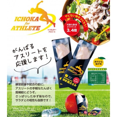 アスリート ささみ 10本 味付き