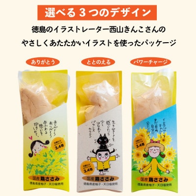 想いを届ける味付鶏ささみ 6本 サラダチキン