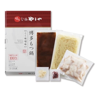 やまや 博多もつ鍋(こく味噌味)1～2人前