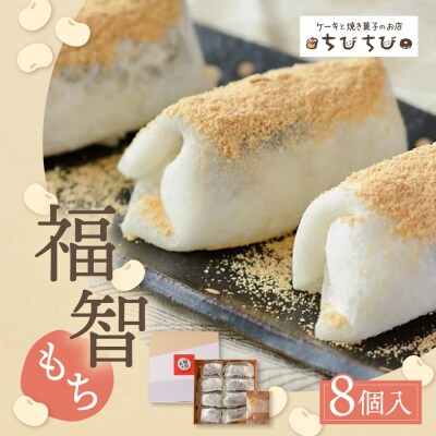 福智もち