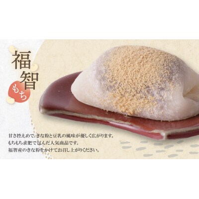 福智もち